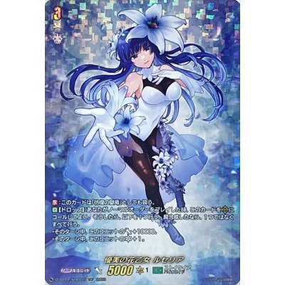 画像1: 優美の花乙女ルセリア【SECP】{D-BT12/SECP05}《ストイケイア》