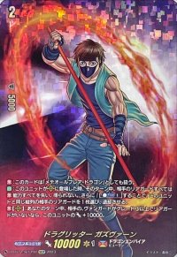 〔状態A-〕ドラグリッターガズヴァーン【SECP】{D-BT12/SECP01}《ドラゴンエンパイア》