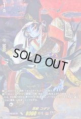 〔状態C〕忍妖コダマ【SECP】{D-BT11/SECP01}《ドラゴンエンパイア》