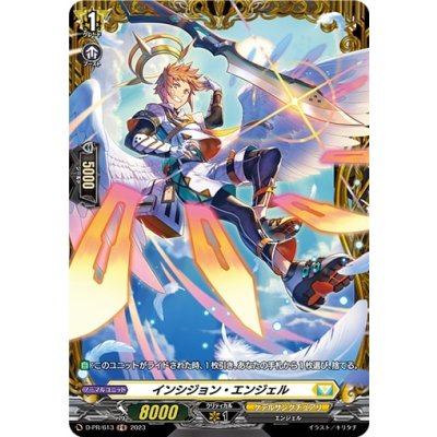 インシジョン・エンジェル【PR】{D-PR/613}《ケテルサンクチュアリ》