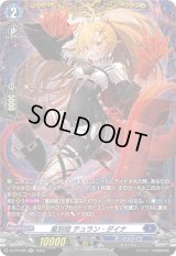 〔状態A-〕星刻姫テュラン_ダイナ【FR】{D-PR/586}《ダークステイツ》