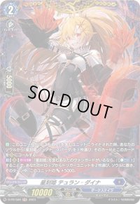 〔状態A-〕星刻姫テュラン_ダイナ【FR】{D-PR/586}《ダークステイツ》