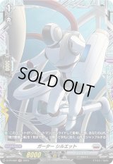 〔状態A-〕ガーターシルエット【PR】{D-PR/602}《ブラントゲート》