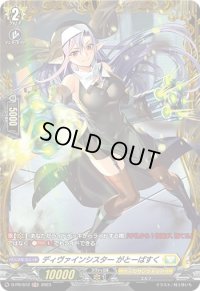 〔状態A-〕ディヴァインシスターがとーばすく【PR】{D-PR/612}《ケテルサンクチュアリ》
