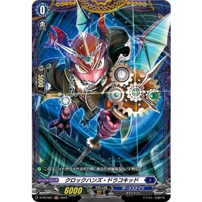 クロックハンズ・ドラコキッド【PR】{D-PR/591}《ダークステイツ》