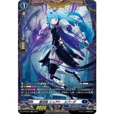 画像1: 星刻姫シュアト_スパーダ【PR】{D-PR/587}《ダークステイツ》