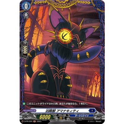 画像1: 凶眼獣アマナキィティ【PR】{D-PR/594}《ダークステイツ》