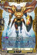 神技の騎士ボーマン【PR】{D-PR/609}《ケテルサンクチュアリ》
