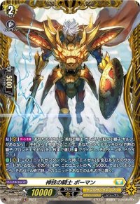 神技の騎士ボーマン【PR】{D-PR/609}《ケテルサンクチュアリ》