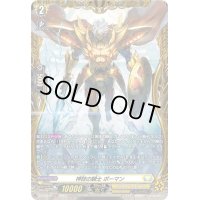 〔状態A-〕神技の騎士ボーマン【PR】{D-PR/609}《ケテルサンクチュアリ》