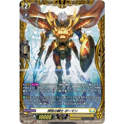 神技の騎士ボーマン【PR】{D-PR/609}《ケテルサンクチュアリ》