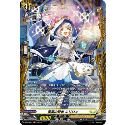 画像1: 霊薬の賢者エリロン【PR】{D-PR/607}《ケテルサンクチュアリ》