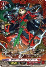 〔状態B〕サンダーストーム・ドラグーン【PR】{D-PR/581}《ドラゴンエンパイア》
