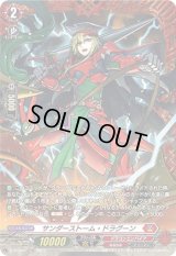 〔状態B〕サンダーストーム・ドラグーン【PR】{D-PR/581}《ドラゴンエンパイア》