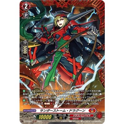 画像1: サンダーストーム・ドラグーン【PR】{D-PR/581}《ドラゴンエンパイア》