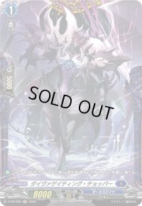〔状態B〕ダイヴァゲイティング・チョッパー【PR】{D-PR/590}《ダークステイツ》