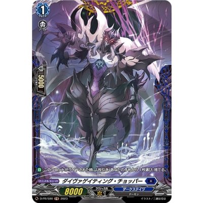 〔状態A-〕ダイヴァゲイティング・チョッパー【PR】{D-PR/590}《ダークステイツ》