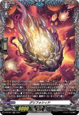 〔状態B〕グリフォシィド【PR】{D-PR/627}《その他》
