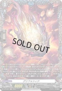 〔状態A-〕グリフォシィド【PR】{D-PR/627}《その他》