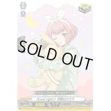 〔状態A-〕Goodnight♪羽根山ウララ【PR】{D-PR/560}《その他》