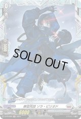 〔状態B〕葬空死団ソラ・ピリオド【PR】{D-PR/600}《ブラントゲート》