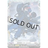 〔状態B〕葬空死団ソラ・ピリオド【PR】{D-PR/600}《ブラントゲート》
