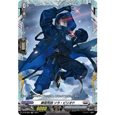 葬空死団ソラ・ピリオド【PR】{D-PR/600}《ブラントゲート》