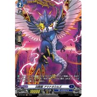 凶眼獣アマナオウルズ【PR】{D-PR/592}《ダークステイツ》
