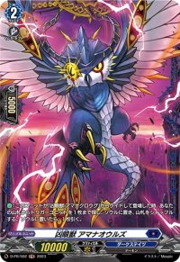 〔状態B〕凶眼獣アマナオウルズ【PR】{D-PR/592}《ダークステイツ》