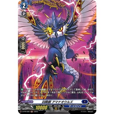 〔状態A-〕凶眼獣アマナオウルズ【FR】{D-PR/592}《ダークステイツ》