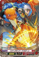 〔状態A-〕スパークキッド・ドラグーン【PR】{D-PR/583}《ドラゴンエンパイア》