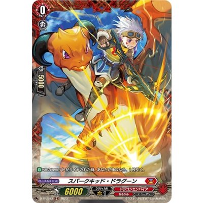 スパークキッド・ドラグーン【PR】{D-PR/583}《ドラゴンエンパイア》