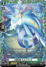 〔状態A-〕水想幻獣ルルスマンタ【PR】{D-PR/621}《ストイケイア》