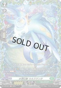 〔状態A-〕水想幻獣ルルスマンタ【PR】{D-PR/621}《ストイケイア》