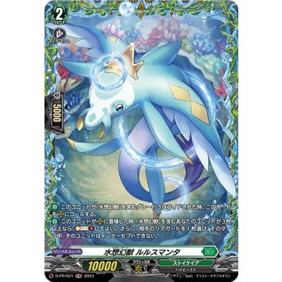 〔状態A-〕水想幻獣ルルスマンタ【FR】{D-PR/621}《ストイケイア》