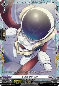 シルエットマン【PR】{D-PR/603}《ブラントゲート》