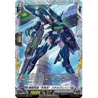 葬空死団天死光ステルヴェイン【PR】{D-PR/598}《ブラントゲート》