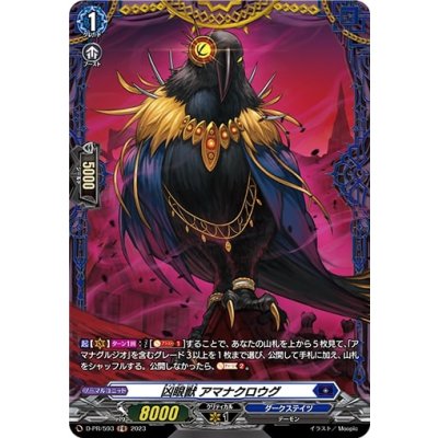 〔状態A-〕凶眼獣アマナクロウグ【PR】{D-PR/593}《ダークステイツ》