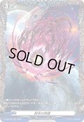 〔状態A-〕終末の来臨【PR】{D-PR/624}《その他》