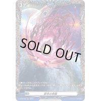 〔状態A-〕終末の来臨【PR】{D-PR/624}《その他》
