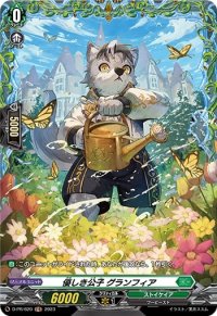 優しき公子グランフィア【PR】{D-PR/620}《ストイケイア》