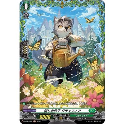 〔状態A-〕優しき公子グランフィア【FR】{D-PR/620}《ストイケイア》