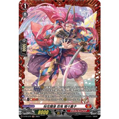 桜花爛漫忍鬼猩々童子【PR】{D-PR/576}《ドラゴンエンパイア》