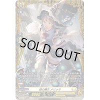 〔状態B〕蛙の魔女メリッサ【PR】{D-PR/604}《ケテルサンクチュアリ》