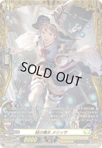 〔状態B〕蛙の魔女メリッサ【PR】{D-PR/604}《ケテルサンクチュアリ》