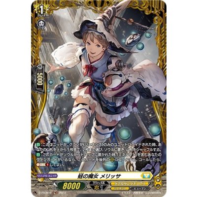 蛙の魔女メリッサ【PR】{D-PR/604}《ケテルサンクチュアリ》