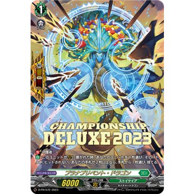 プラナプリベント・ドラゴン【PR】{D-PR/572}《ストイケイア》
