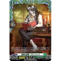 俊英の賢狼グランフィア【PR】{D-PR/618}《ストイケイア》