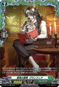 俊英の賢狼グランフィア【PR】{D-PR/618}《ストイケイア》