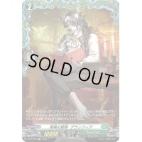 〔状態B〕俊英の賢狼グランフィア【PR】{D-PR/618}《ストイケイア》